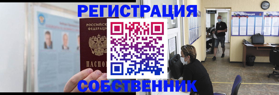 прописка от собственника в Лихославле