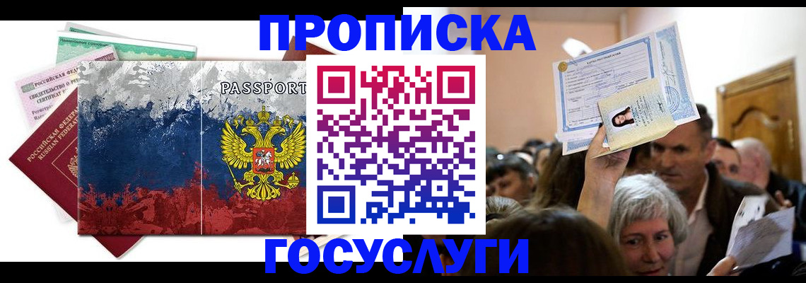 прописка ребенка в Лихославле